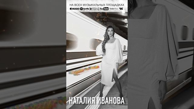 Наталия Иванова – Нижний - Москва (instagram #2 15 сек v2)