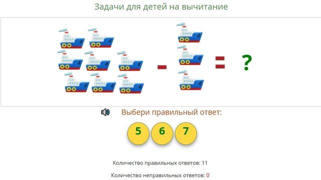 Задачи для детей на вычитание Математические игры для детей, которые учатся счету