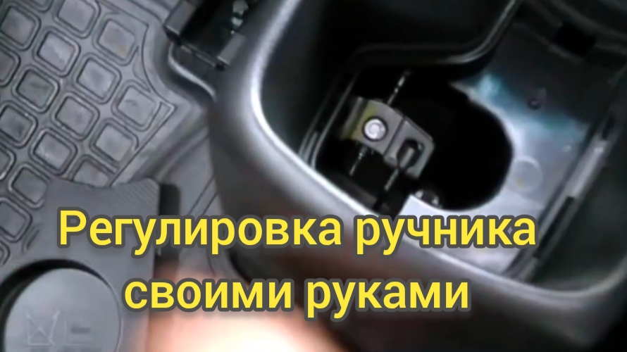 КИА РИО 3/ Подтяжка ручника на Киа Рио 3.