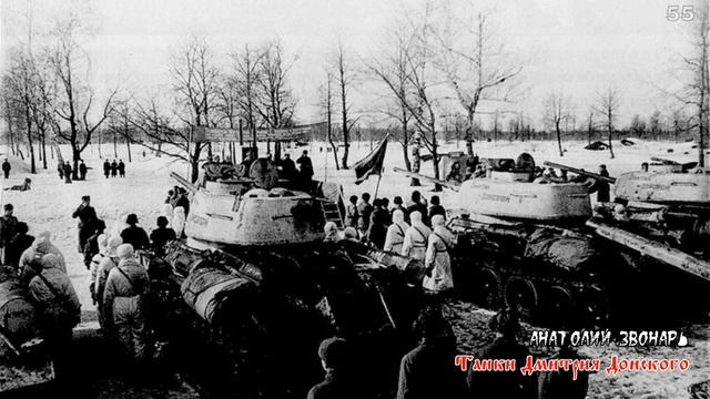07. Анатолий Звонарь - Танки Димитрия Донского