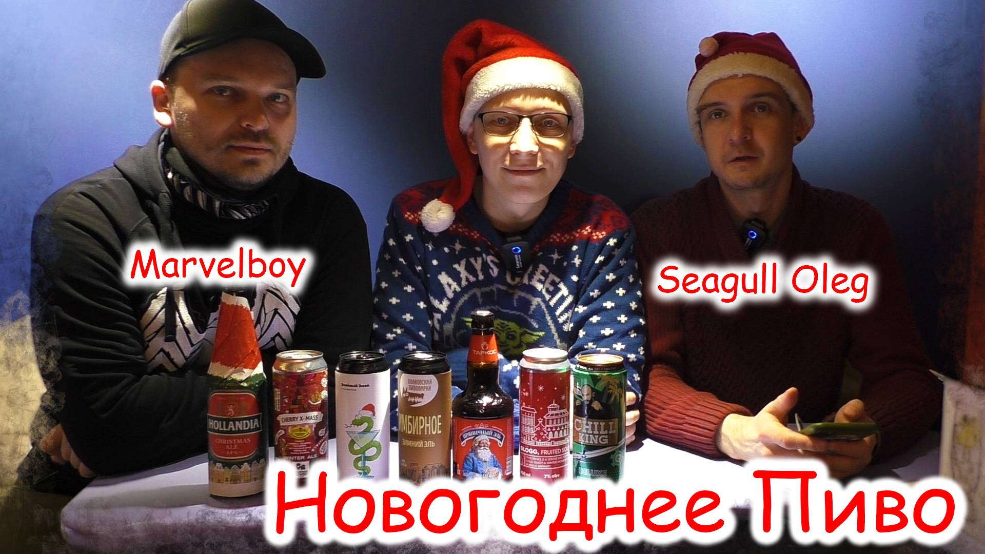 НОВОГОДНЕЕ ПИВО 2025
