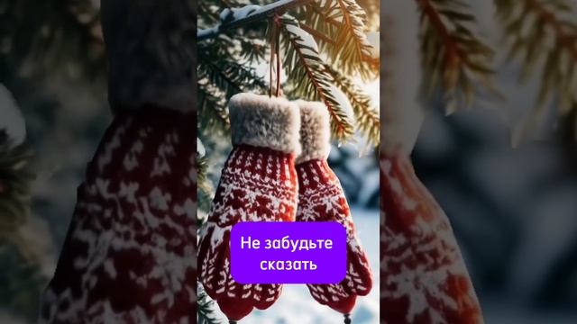 ЦЕНИТЕ БЛИЗКИХ...