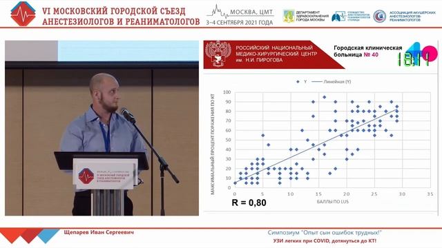 УЗИ легких при ковид 19 Щепарев И.С