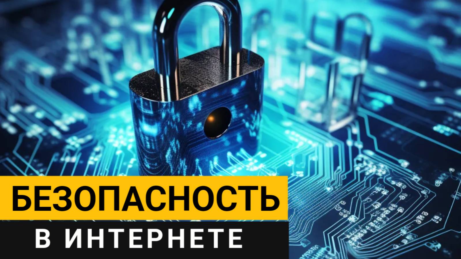 Безопасность в интернете. Показываю как настроить браузер правильно!