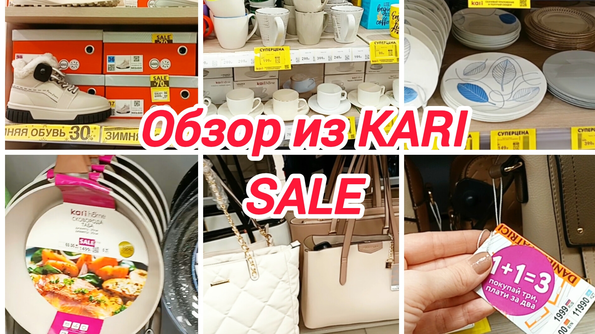 Обзор из KARI ❄️зима SALE🔥🔥🔥
