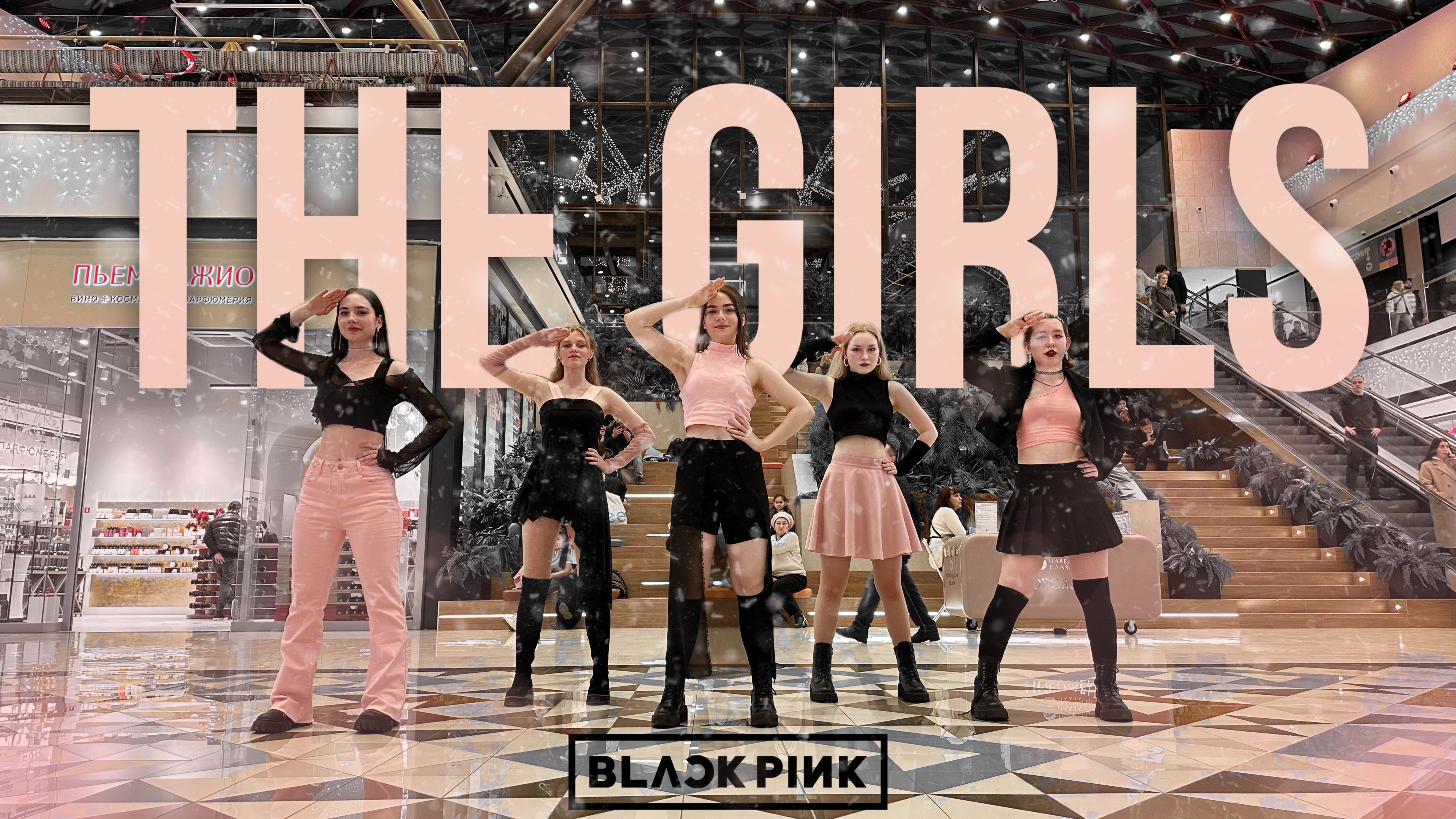 [K-POP IN PUBLIC]  BLACKPINK THE GAME - ‘THE GIRLS’  - танцевальный кавер (5 человек) от NABI TEAM