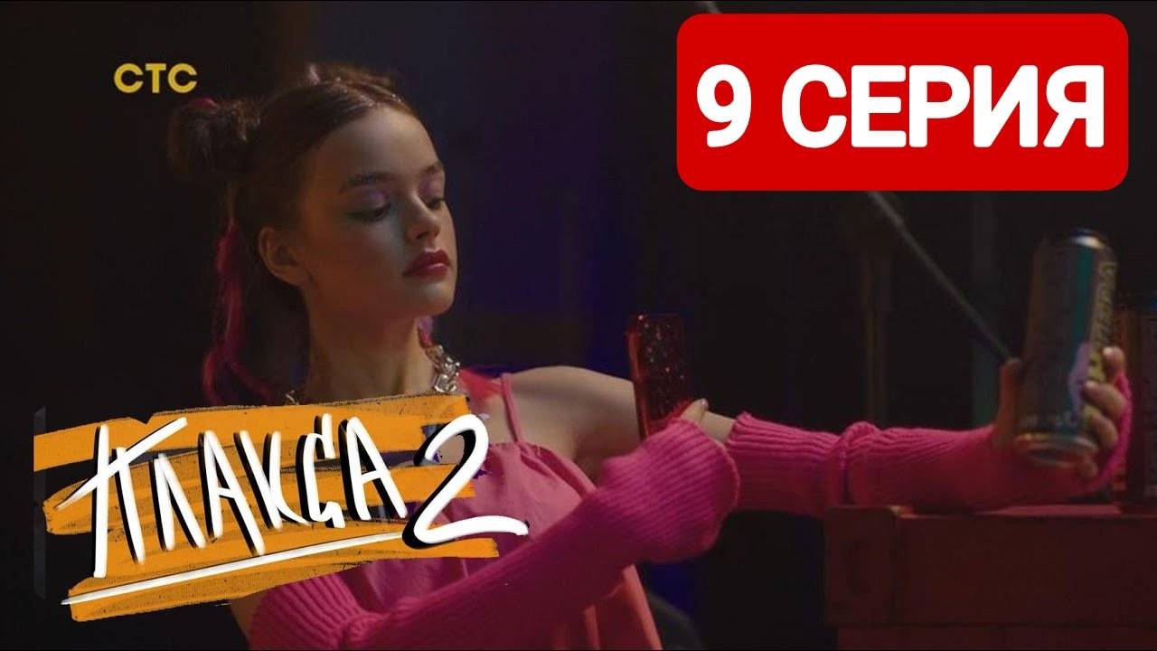 Плакса 2 сезон 9 серия