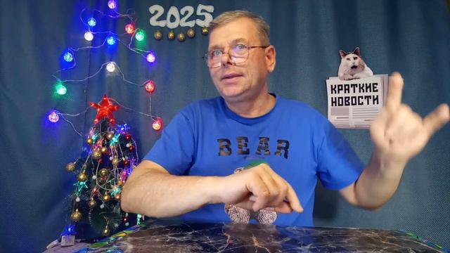 КРАТКИЕ НОВОСТИ 📰 2 ЯНВАРЯ 1ЧАСТЬ
