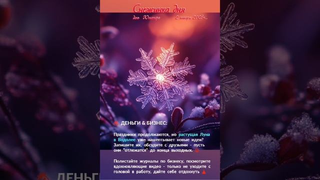 Астрологический прогноз на 2 января 2025 года