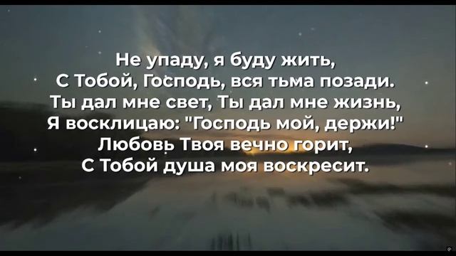 Не упаду.... (И.И.)