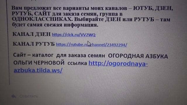 Гуд бай, ЮТУБ! Переходим на русские платформы РУТУБ и ДЗЕН. ОГОРОДНАЯ АЗБУКА ОЛЬГИ ЧЕРНОВОЙ.