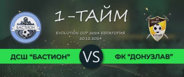 Матч Бастион 2015 - ФК Донузлав (20.12.24) Evolution Cup 2024(2015г.р.) г. Евпатория