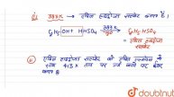 क्या होता है जब?एथिल ऐल्कोहॉल भिन्न ताप पर सान्द्र सल्फ्यूरिक अम्ल के साथ क्रिया करता है। | 12 |...
