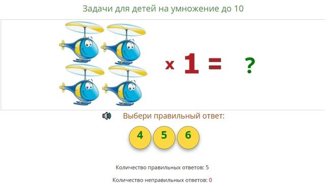 Задачи для детей на умножение до 10 Математические игры для детей, которые учатся счету