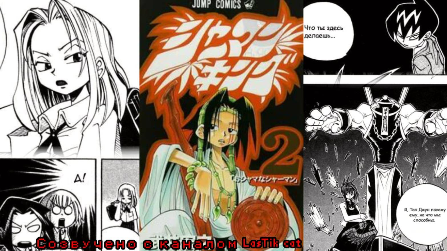 shaman king глава 11 жизнь шамана