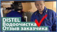 DISTEL | ОТЗЫВ ЗАКАЗЧИКА | Компрессорная система обезжелезивания воды из скважины