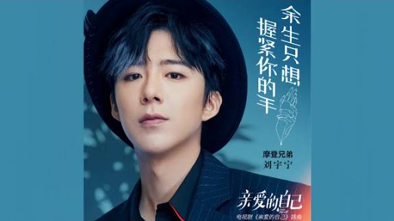 56. Лю Юйнин - 余生只想握紧你的手 Yusheng Zhi Xiang Wojin Ni De Shou (Оставшуюся жизнь хочу держать тебя за