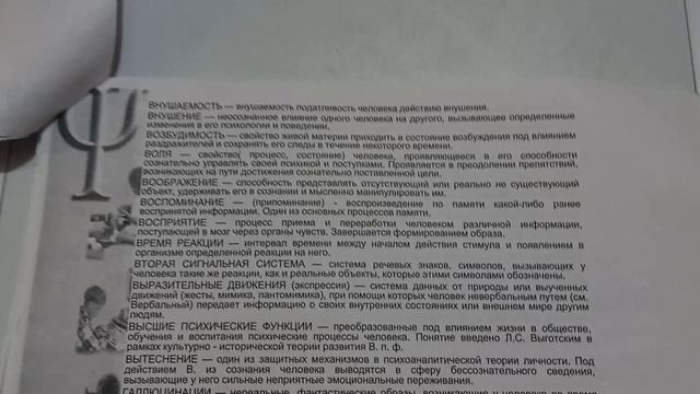 Основные психологические термины