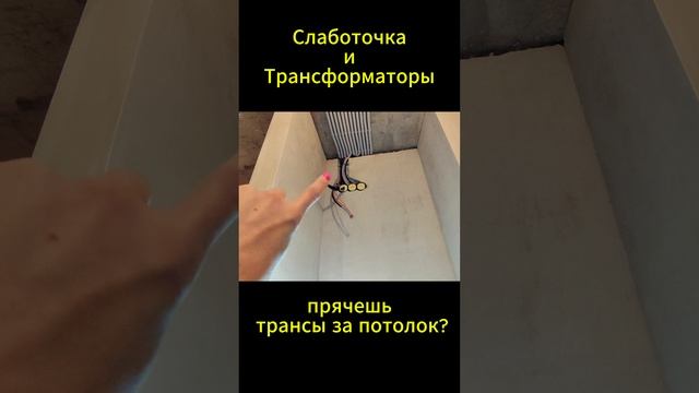 Про трансформаторы, слаботочку в шкафу | Будни девушки электрика #электрика #ремонт