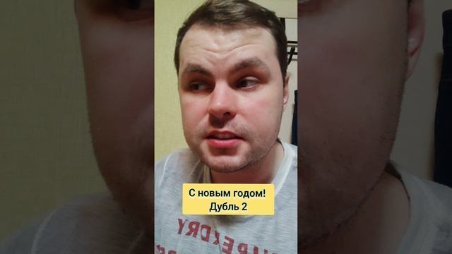 И снова с Новым годом! 2 января 2025 года!