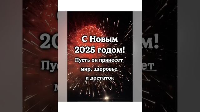 Желаю вам в новом году
