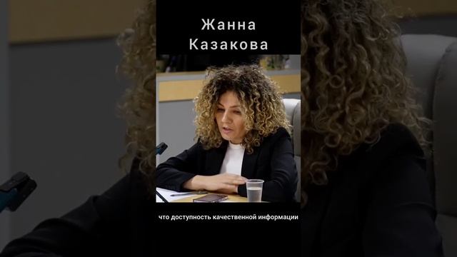 Жанна Казакова