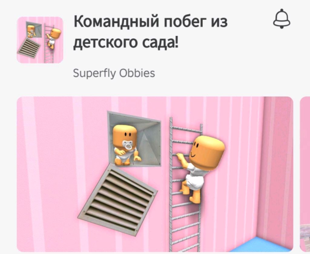 Roblox😃Побег из детского сада🙃