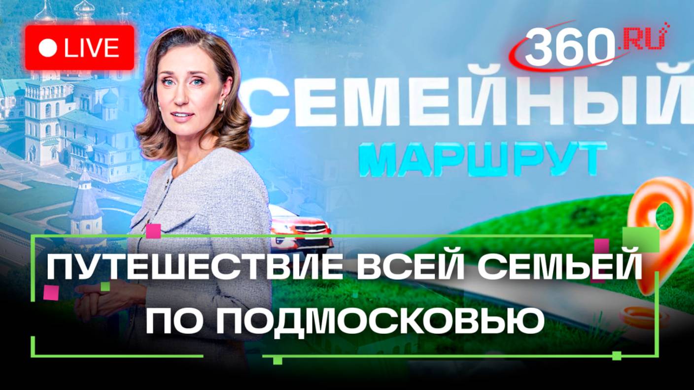 Семейный маршрут: мы объехали больше 20 городов! Экстрим или культурный досуг? Подмосковье. Все выпу