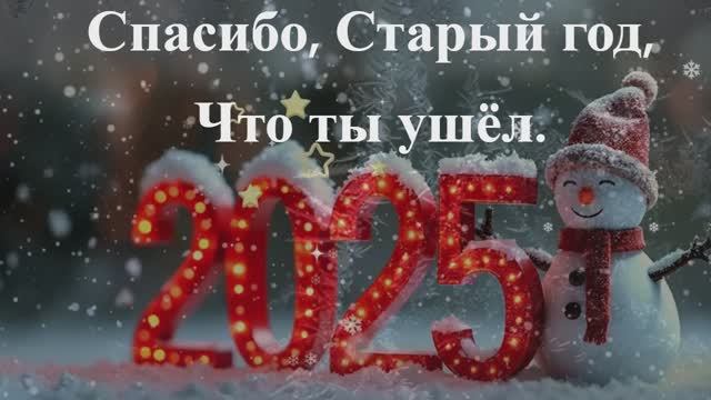 Счастья из уныния не сшить, спасибо Старый год , оставил сил, дожить... Откровение  Ирины Самариной