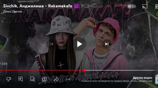 реакция на Rakamakafo