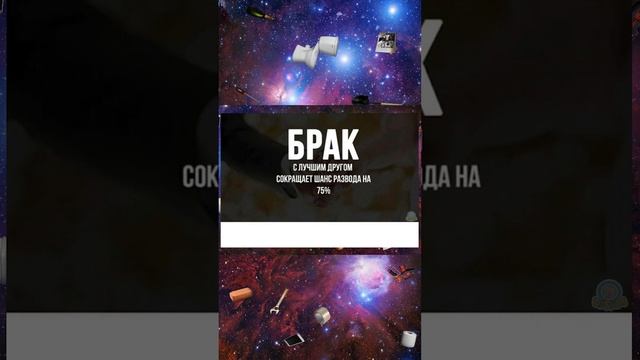 Брак