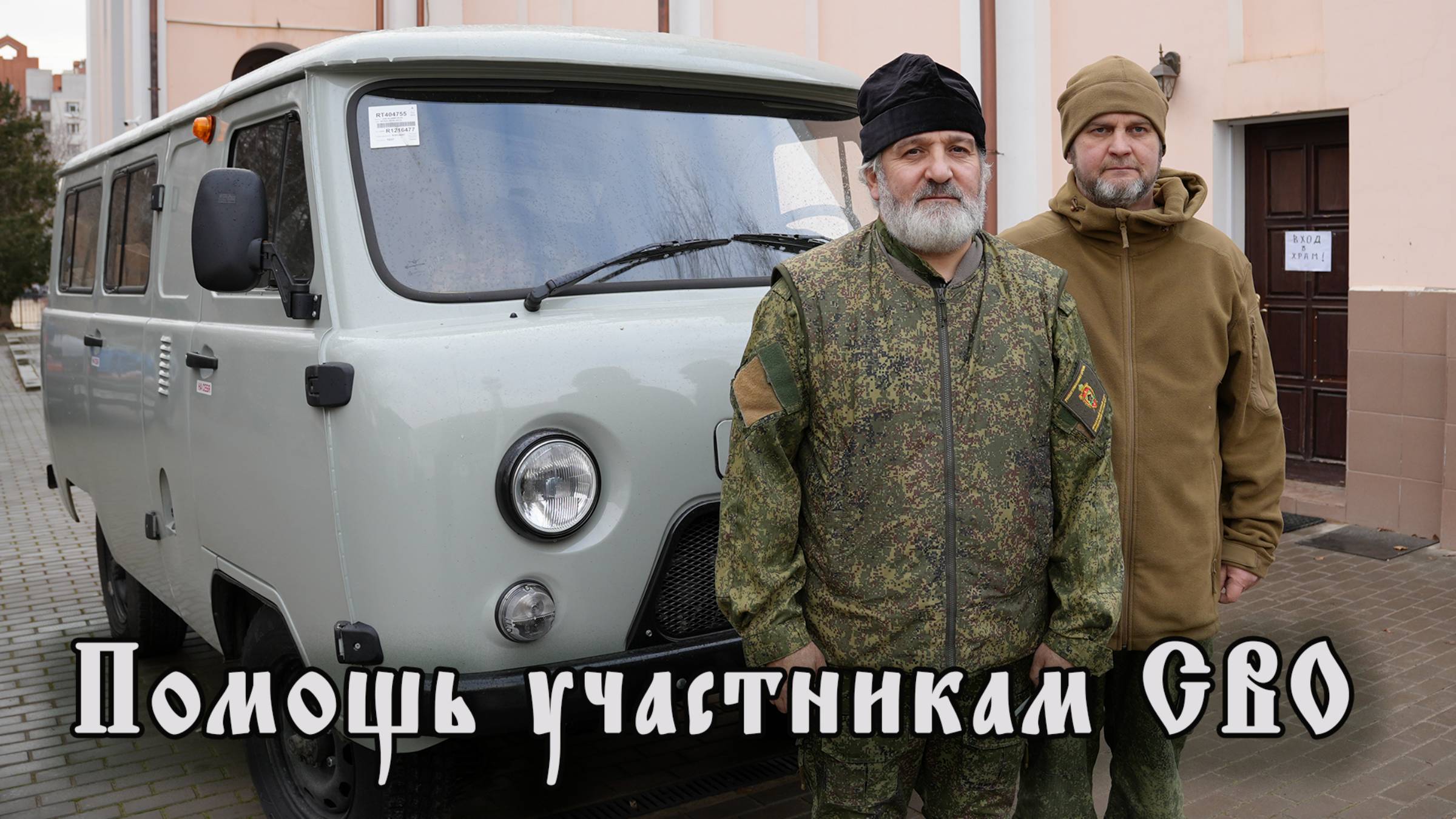 Помощь участникам СВО