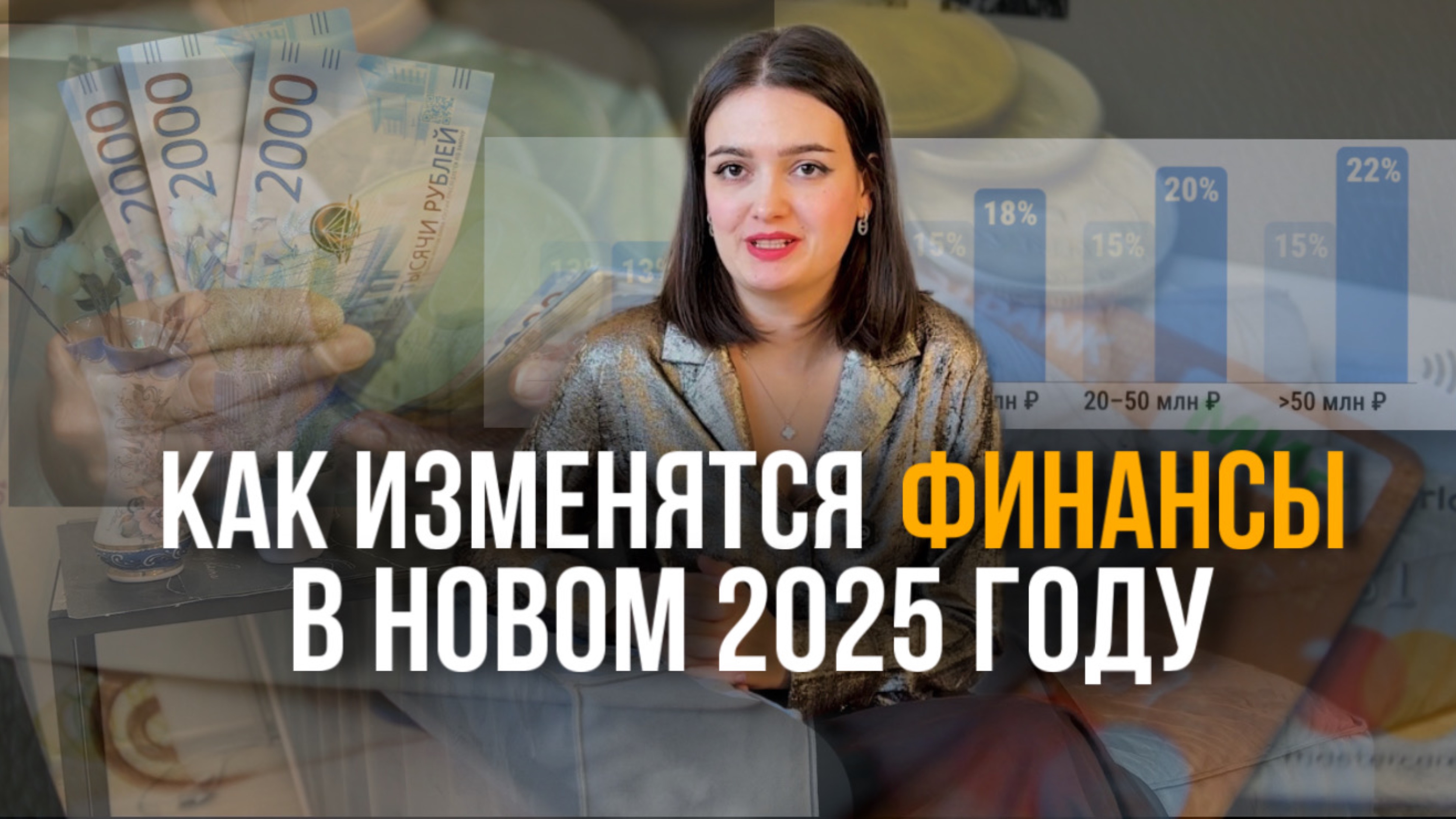 Новые законы и изменения, которые повлияют на наши финансы