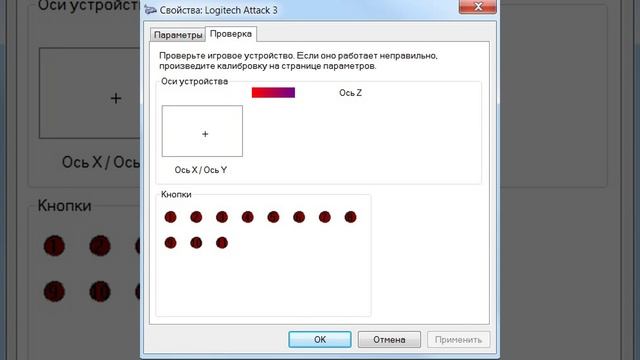 Тест  работы джойстика  Logitech attack 3 средствами Windows