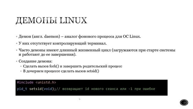 7. Фоновые процессы в Windows и Linux