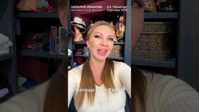 Наталия Иванова – Приглашение Live 2