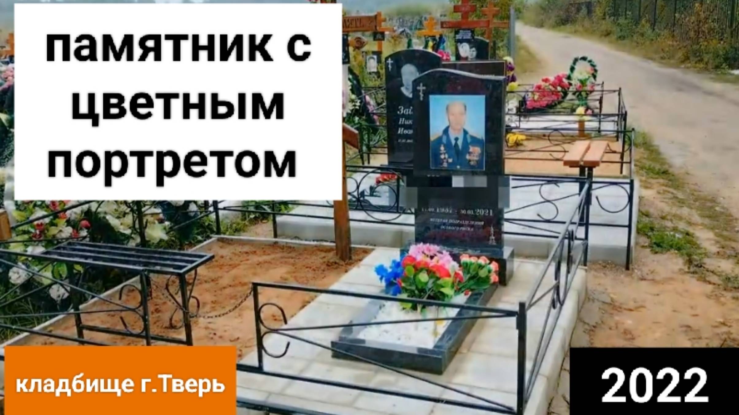 Установка гранитного памятника на кладбище. Простой и недорогой вариант памятника и благоустройства