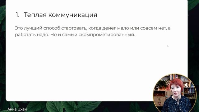 Вечный генератор лидов - 1