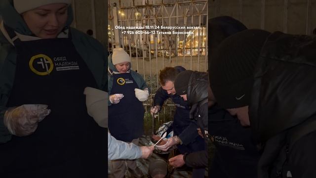 Обед надежды