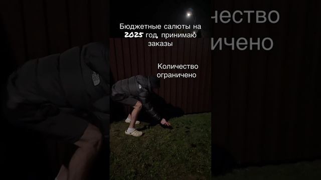 Бюджетные фейерверки