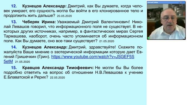 11) Конференция _Мироздание для любознательных - 11_ (24.05.2020) Д.Байда