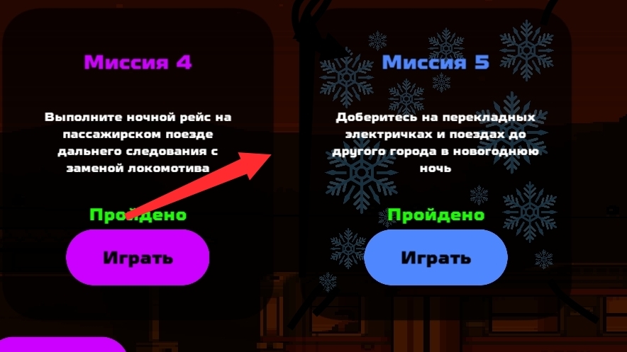 Новое обновление Sky Rail,Миссия 5!