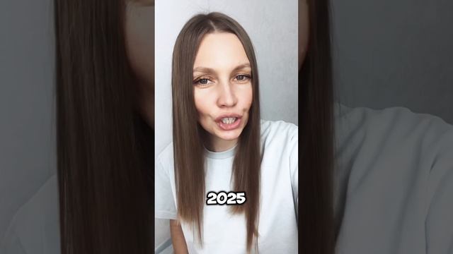 Что ждет тебя в 2025 году