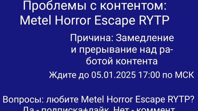 Metel Horror Escape RYTP - 3 часть 7 фраза. Замедление работы над контентом