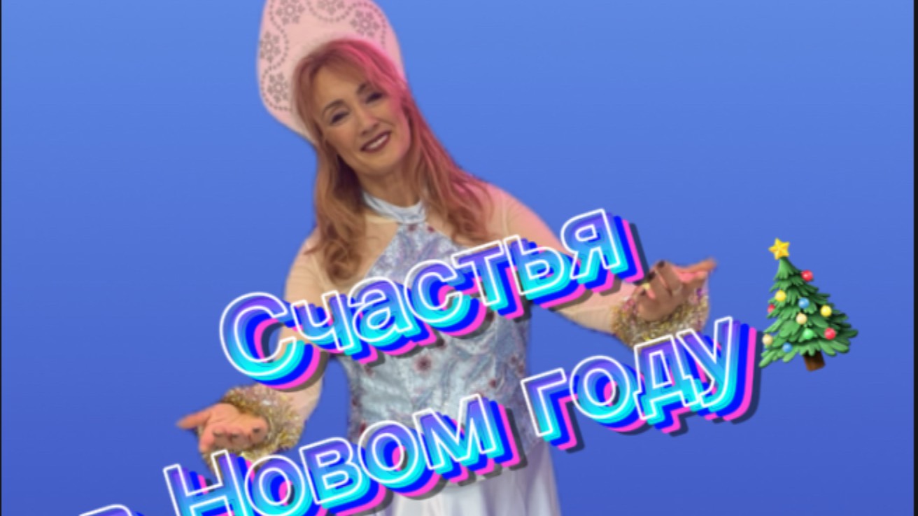 Новогоднее танцевальное поздравление