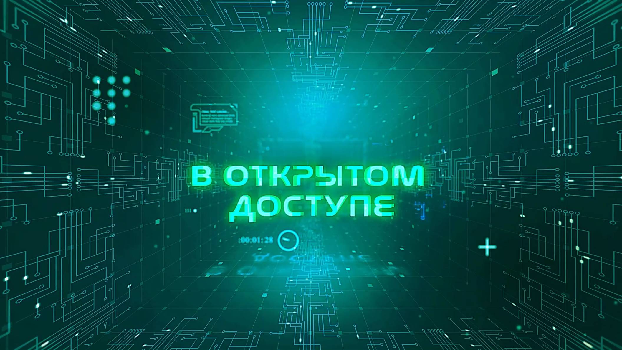 В открытом доступе | Александр Мальков
