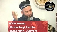 🔴ХОЧИ Мирзо - _Dushanbegi_Hurufot