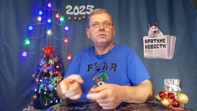 КРАТКИЕ НОВОСТИ 📰 2 ЯНВАРЯ