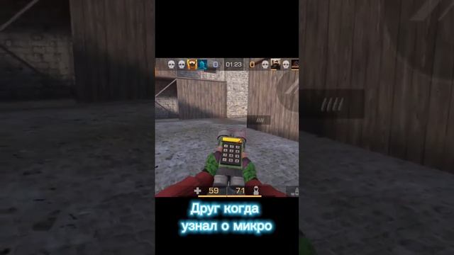 Друг когда узнал о микро #gaming #standoff #game #mobilegaming