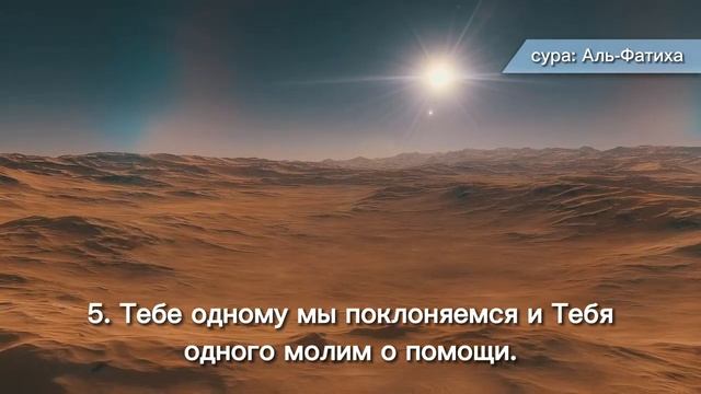 Сура Фатиха  переводом